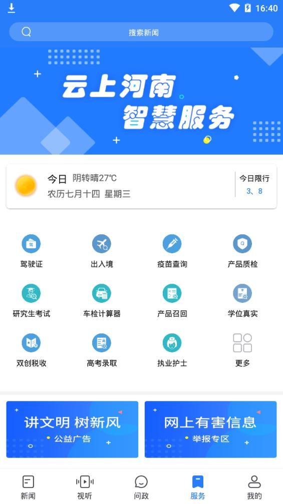河南大象网手机客户端app最新版