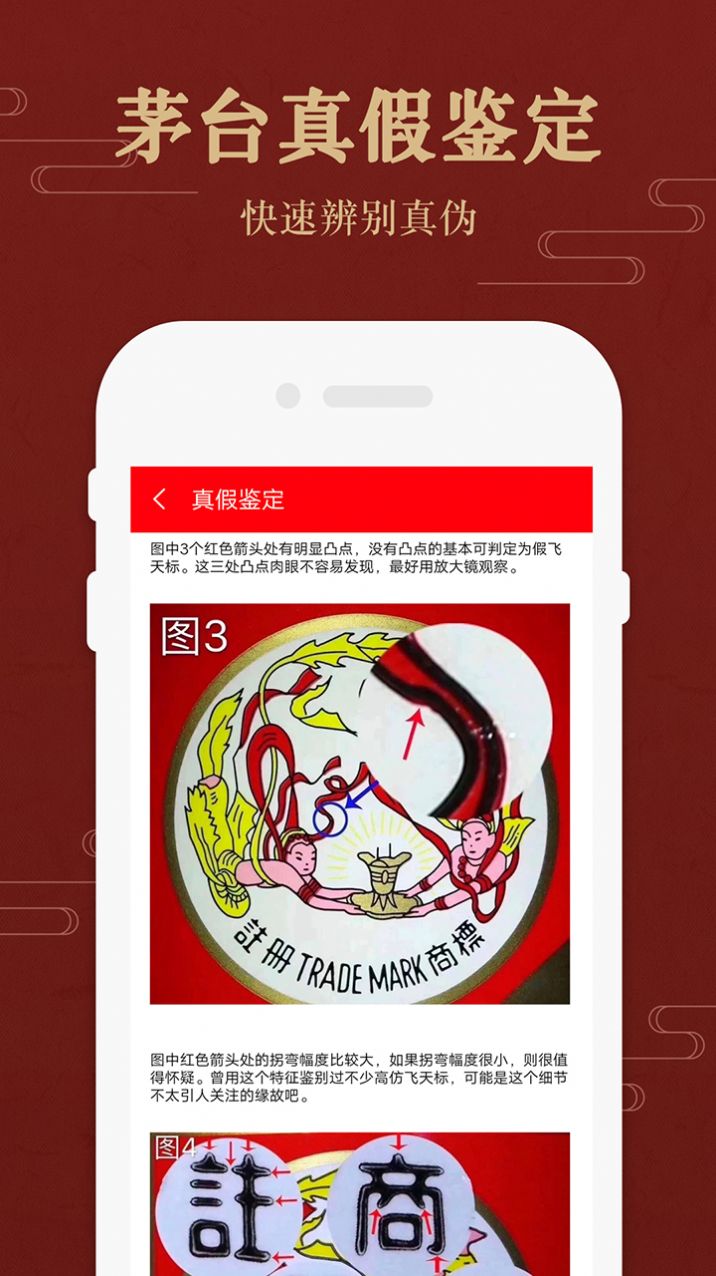 茅台镇国酒价格与鉴定软件app下载