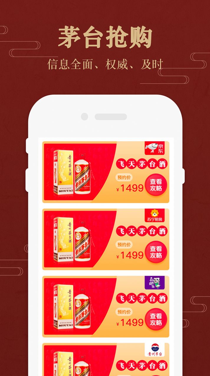 茅台镇国酒价格与鉴定软件app下载