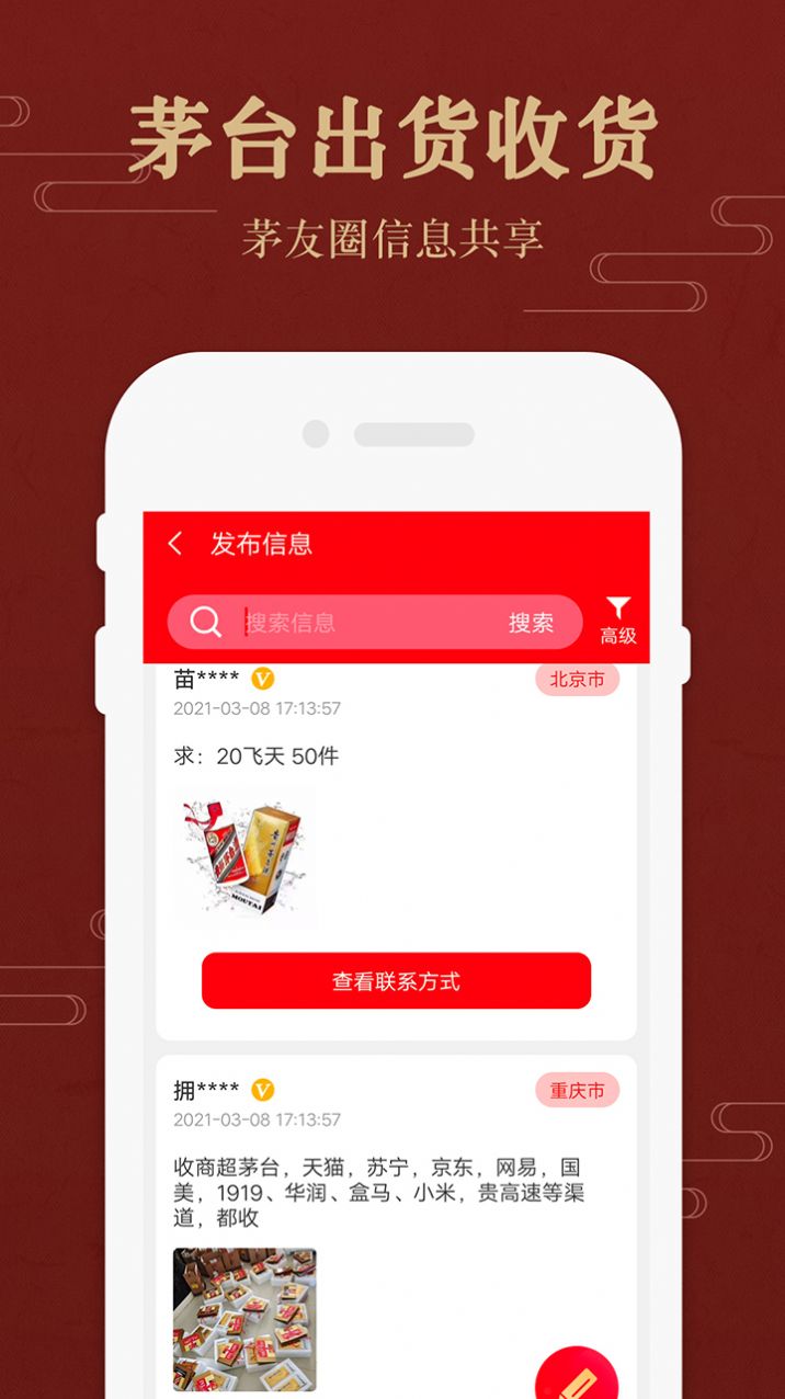 茅台镇国酒价格与鉴定软件app下载