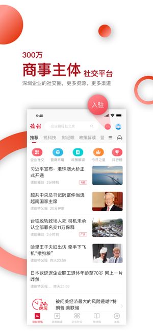 深圳商报读创客户端app手机版