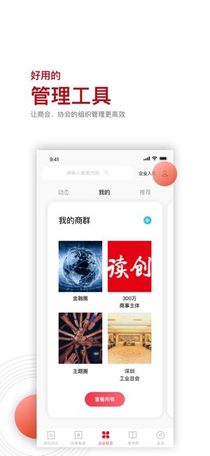 深圳读创新闻app官方版