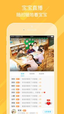 掌通家园家长版app免费下载