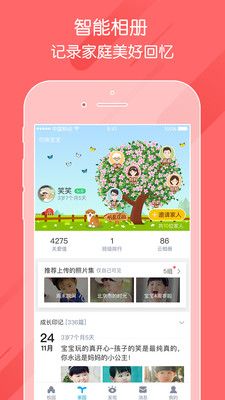 掌通家园家长版app免费下载