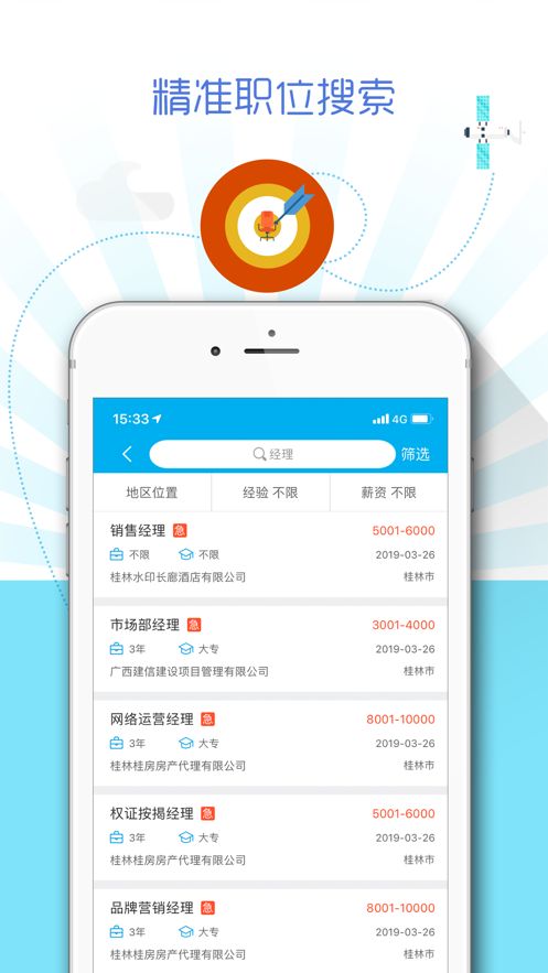 广西人才网招聘官方app最新版