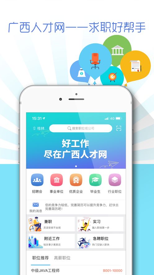 广西人才网招聘官方app最新版