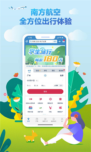 中国南方航空(中国南航)app最新版