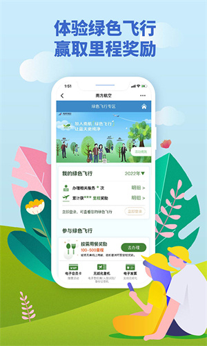 中国南方航空(中国南航)app最新版
