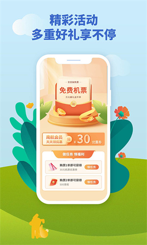中国南方航空(中国南航)app最新版