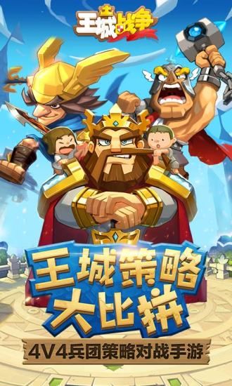 王城战争最新版安卓版app下载