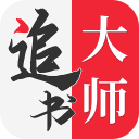 追书大师漫画最新版本