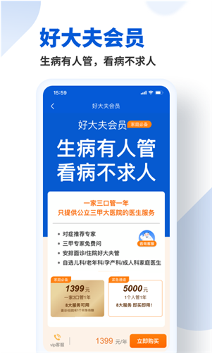 好大夫在线app官方下载安装最新版