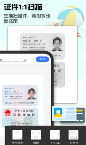 全能扫描王破解版永久免费版