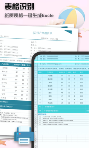 全能扫描王破解版永久免费版