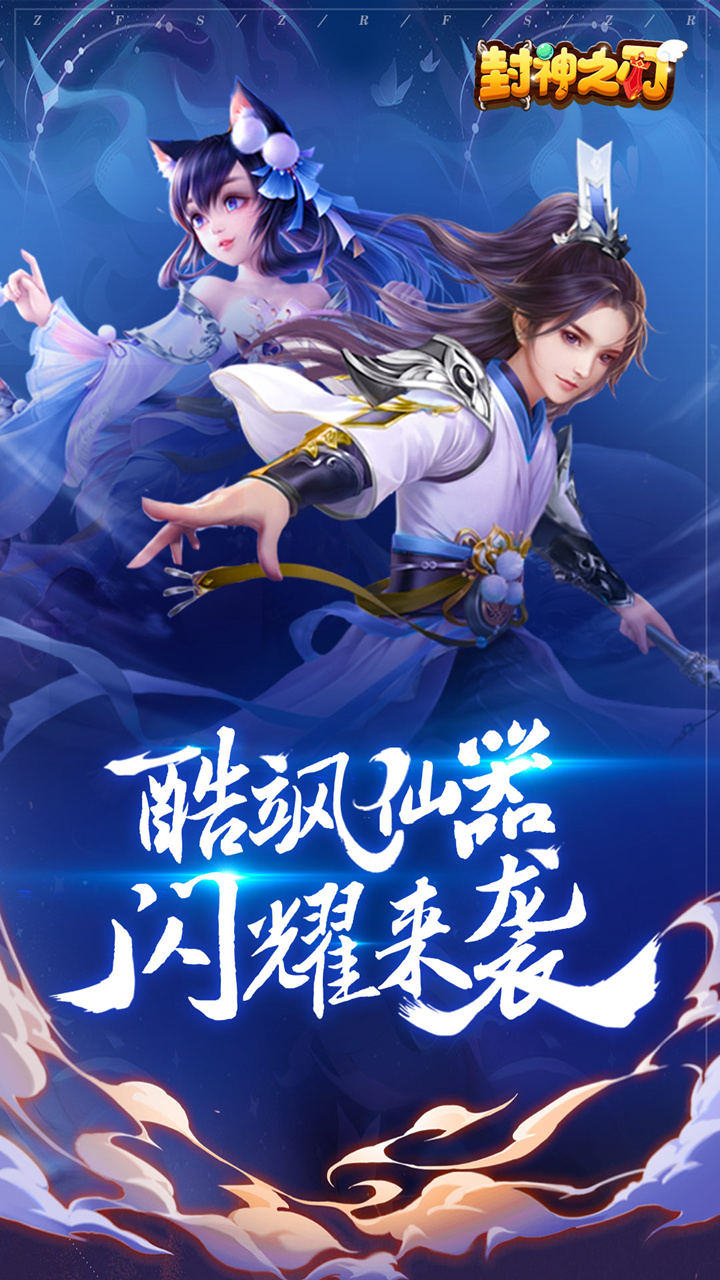 封神之刃手游华为版2024下载安装