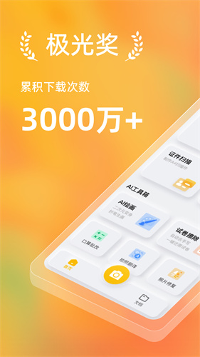 布丁扫描软件最新版