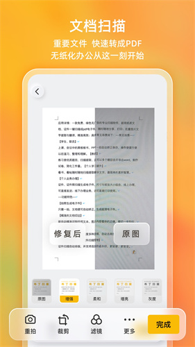 布丁扫描软件最新版