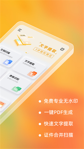 布丁扫描软件最新版