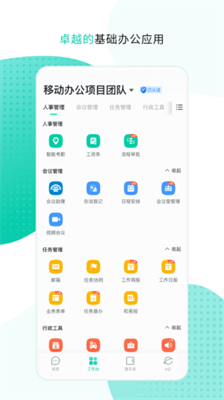 移动办公app安卓版