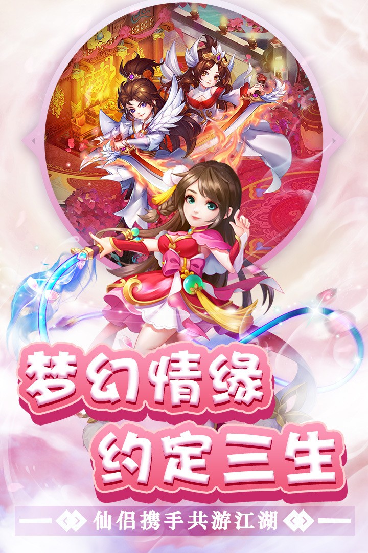 东方奇缘无限任选版下载安装2024版本