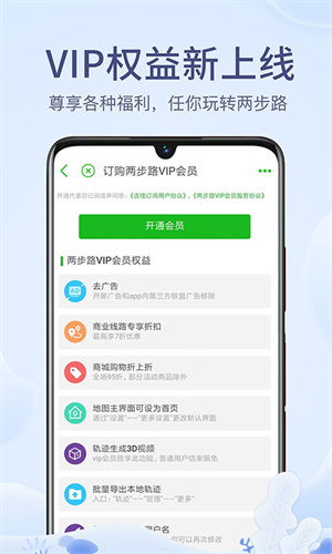 两步路户外卫星地图app