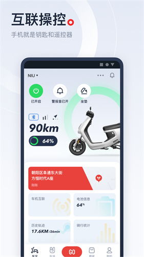 小牛电动app下载最新版本