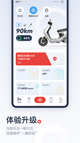 小牛电动app下载最新版本