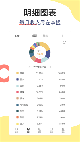 松鼠记账app官方下载最新版