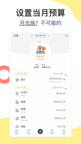 松鼠记账app官方下载最新版
