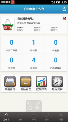 千牛手机版