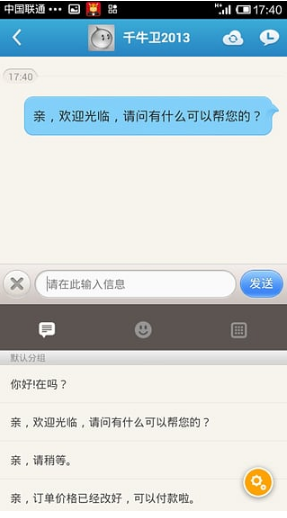 千牛手机版