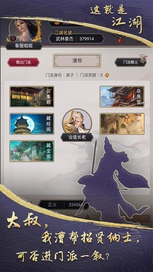 这就是江湖手游下载最新版