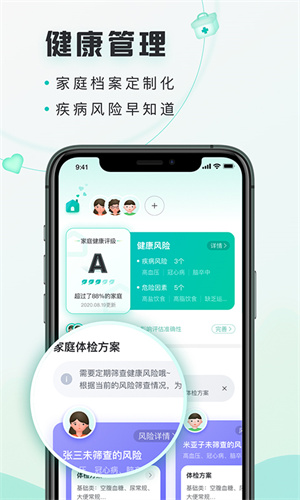 禾连健康app安卓版