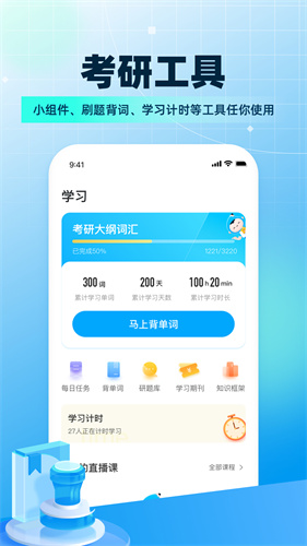 考研帮app官方下载最新版