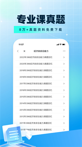考研帮app官方下载最新版