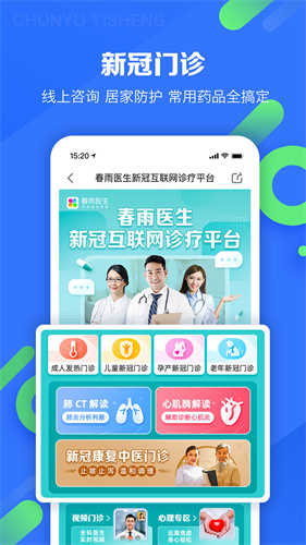 春雨医生app下载安装2024最新版
