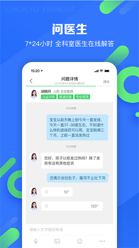 春雨医生app下载安装2024最新版