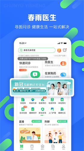春雨医生app下载安装2024最新版