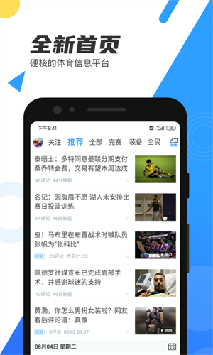 直播吧app官方下载最新版
