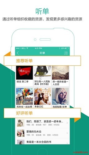 懒人听书免费版本