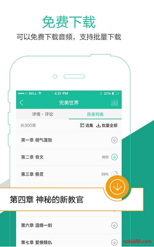 懒人听书免费版本