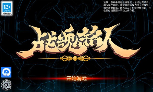 凉屋战魂铭人最新正式版app安卓版下载
