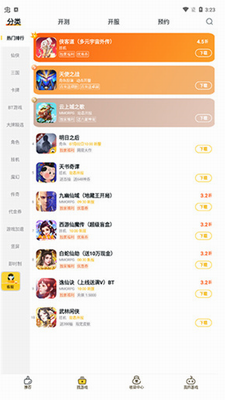 游戏fan手游平台官方版