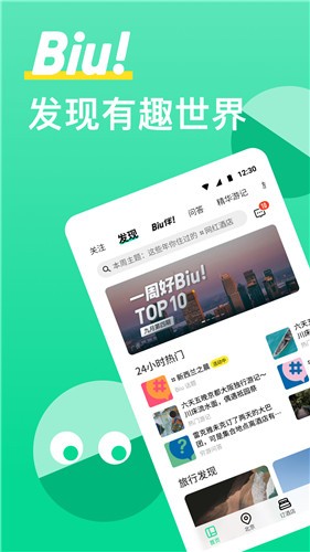 穷游app官方下载最新版
