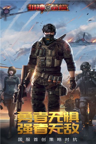 荣耀狙击手安卓2024最新版