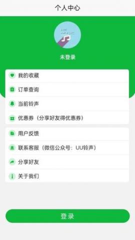 UU铃声安卓版