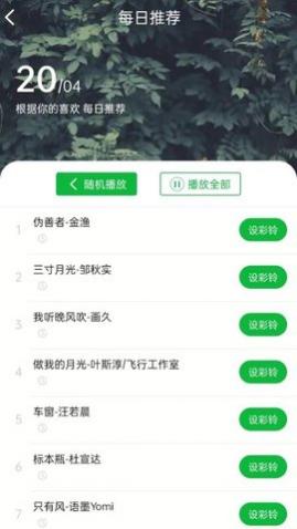 UU铃声安卓版