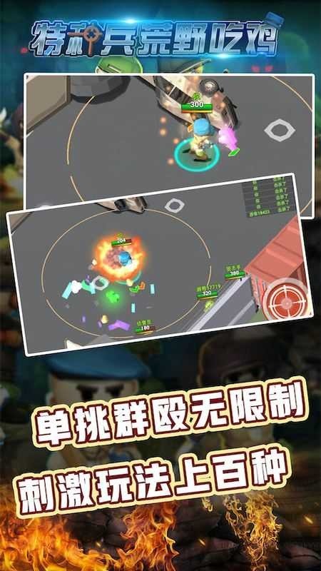 特种兵荒野吃鸡最新下载