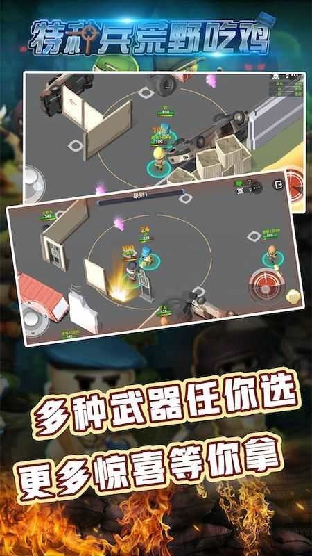 特种兵荒野吃鸡最新下载