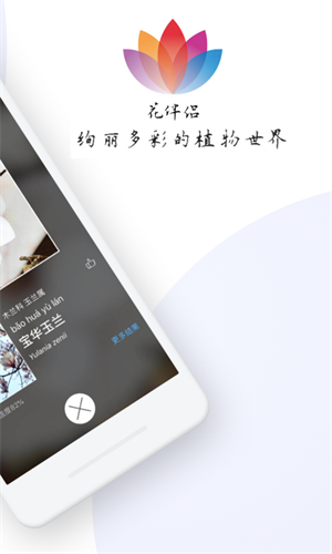 花伴侣app官方下载最新版